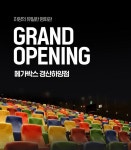 [영화가 소식] 메가박스, 하양의 유일한 영화관 ‘경산하양점’ 오픈