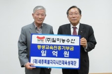 [포토] 오영철 일미농수산 회장, 평생교육사업기금 1억원 기부