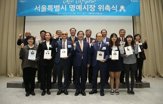 서울시, 1년간 무보수 활약할 20명의 새로운 명예시장 위촉식 개최