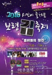 보령시, 11월 3일부터 6일까지‘시민이 즐거운 보령 김축제’개최