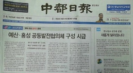 충청권 중심언론 중도일보, 전국지로 발돋음