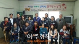 동두천시중증장애인자립생활지원센터 공모전 시상식