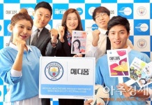 한국먼디파마, 맨체스터시티 구단과 ‘메디폼’ 홍보 개시