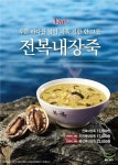 본죽, 바다 맛 더한 보양죽 전복내장죽 출시