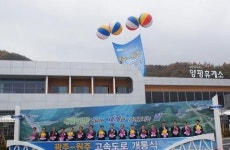 광주-원주 제2영동고속도로 개통