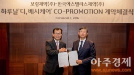 보령제약, 한국아스텔라스제약과 코프로모션 계약 체결