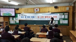 남산중학교 내고향 물해설가 초청 강의