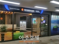 성산포항 제주관광안내센터 신규 개소·운영