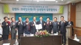 코레일유통, 강원도사회적경제 제품 판매와 신사업 발굴 협력 약속