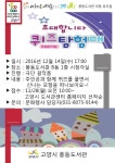 고양시 풍동도서관, 신나는 창작 뮤지컬 모험