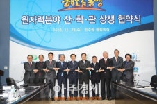 해오름 동맹, ‘원자력 분야’ 상생발전 모델 구축