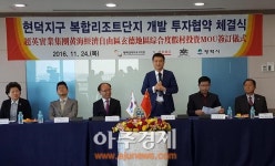 경기도 황해청, 평택 현덕지구에 1조7천억 원 규모 중국기업 투자유치