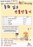 고양시 한뫼도서관, 맑은샘지역아동센터로 찾아가는 동화 읽고 선물 만들기 프로그램 운영