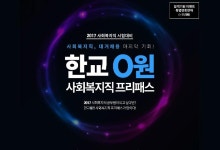 공무원학원 KG패스원, 환불 혜택 담긴 사회복지직 프리패스 연장 판매 돌입