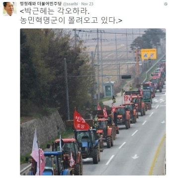 트랙터 시위, 이틀전 정청래 