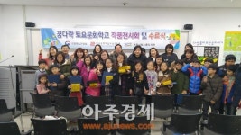 포천시립소흘도서관, 2016년 제2학기 꿈다락토요문화학교 작품 전시회 및 수료식 개최