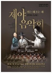 강동아트센터, 내달 31일 ‘2016 GAC 제야음악회’ 개최