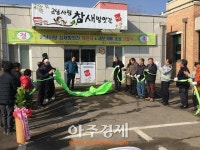 군남사랑 참새방앗간 개관식 및 세모카페 준공 오픈식 개최