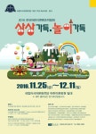 상상가득, 놀이가득…2016 전국어린이콘텐츠박람회 막 올라  