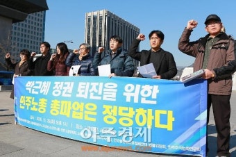 [아주동영상] 민주노총, '박근혜정권퇴진을 위한 총파업'