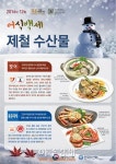 해수부, 12월 어식백세 수산물 방어·붉은대게 선정