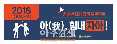 고양시 탄현청소년문화의집 자아탐색 프로그램 아 힘내자아