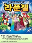 [공연 소식] 세종시, 송년맞이 뮤지컬 라푼젤