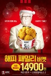 KFC, 해피 패밀리 버킷 한정 판매