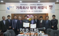 (주)부강테크, 고려대 세종캠퍼스 가족회사 됐다