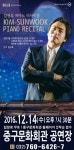 인천중구문화회관 수요 스크린 데이 …김선욱 피아노 리사이틀