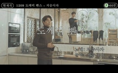 도깨비 공유, 김고은 고백보다 더 당황스러운 것은? 빤스의 비밀 (feat. 이동욱 노래+율동)