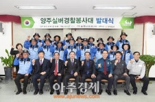 양주실버경찰봉사대 발대식 개최