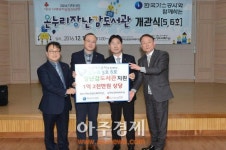 가스공사, 지역 아동 위한 장난감도서관 6호점 개관
