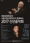 세종문화회관과 서울시립교향악단이 함께 꾸미는 신년음악회