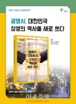 광명시 유통업 상생·협력문화 확산분야 전국 최우수