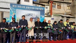 파주시, 문산자유시장 주차하기 편해진다