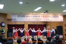 송산노인종합복지관 작품발표회 및 경로잔치 실시