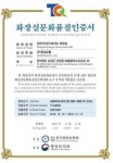 도로공사 강천산휴게소(대구방향) 화장실문화품질인증