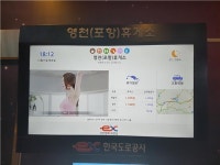포항방향 영천휴게소, 화장실에 최신 DID 설치 눈에 띄네