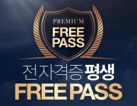 에듀윌 ‘전 자격증 평생 프리패스’ 오픈