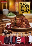 굽네치킨, 갈비양념 치킨 굽네 갈비천왕 출시