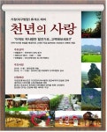 대구방향 거창휴게소 천년의 사랑 테마공원 조성
