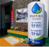 서울방향 건천주유소, 석유관리원 안심주유소에 선정