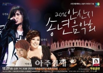 안산시 2016년 송년음악회 개최 