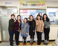 하남시 청소년상담복지센터 모니터링 평가 전국 1위