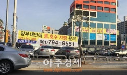 광양 마동 양우 내안에 아파트 주택조합원 불법 모집 논란 주의보