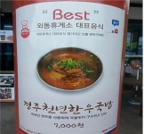 울산방향 외동휴게소 경주천년 한우국밥 인기몰이