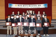 광주시의회 제3회 청소년의회 개최