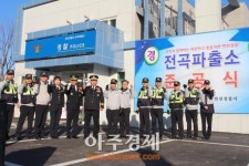 연천경찰서 전곡파출소 이전 신축 준공식 