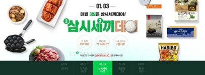 위메프, 매달 3일 삼시세끼데이·5일 어린이데이 이벤트 개최